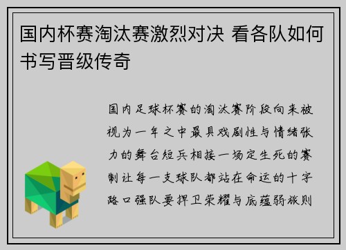 国内杯赛淘汰赛激烈对决 看各队如何书写晋级传奇
