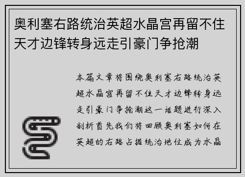 奥利塞右路统治英超水晶宫再留不住天才边锋转身远走引豪门争抢潮 奥利塞右路统治英超水晶宫再留不住天才边锋转身远走引豪门争抢潮