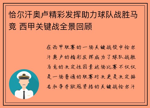 恰尔汗奥卢精彩发挥助力球队战胜马竞 西甲关键战全景回顾 恰尔汗奥卢精彩发挥助力球队战胜马竞 西甲关键战全景回顾